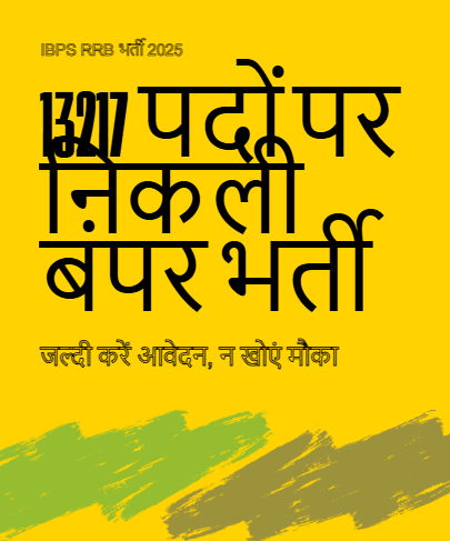 IBPS RRB Vacancy 2025